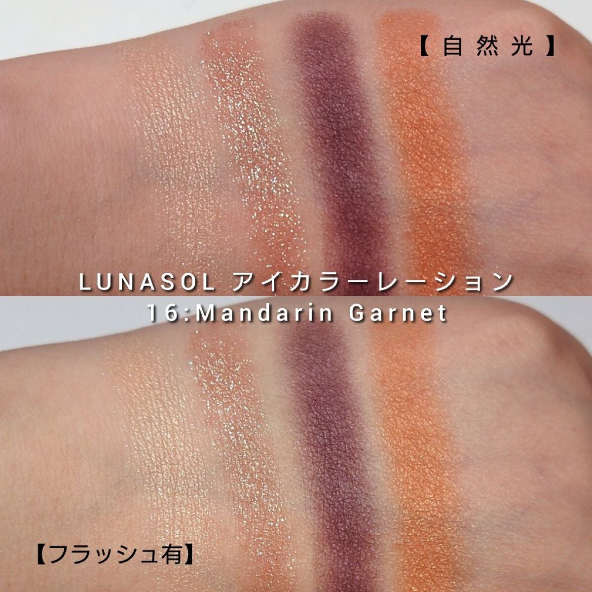 アイカラーレーション/LUNASOL/アイシャドウパレットを使ったクチコミ(5枚目)