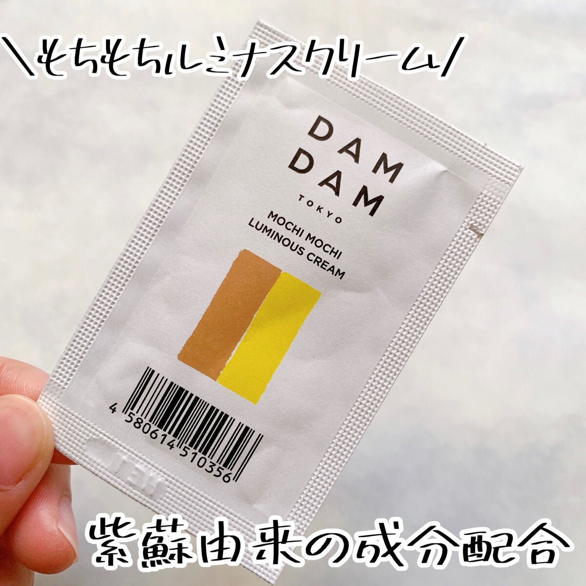 DAMDAMもちもちルミナスクリーム/DAMDAM/乳液を使ったクチコミ(1枚目)