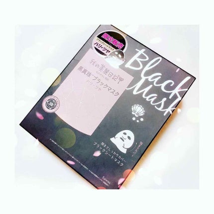 我的美麗日記(私のきれい日記) 黒真珠ブラックマスク/我的美麗日記/シートマスク・パックを使ったクチコミ(1枚目)