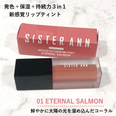 ムードフィットセラムティント 01 Eternal Salmon/SISTER ANN/口紅を使ったクチコミ（2枚目）