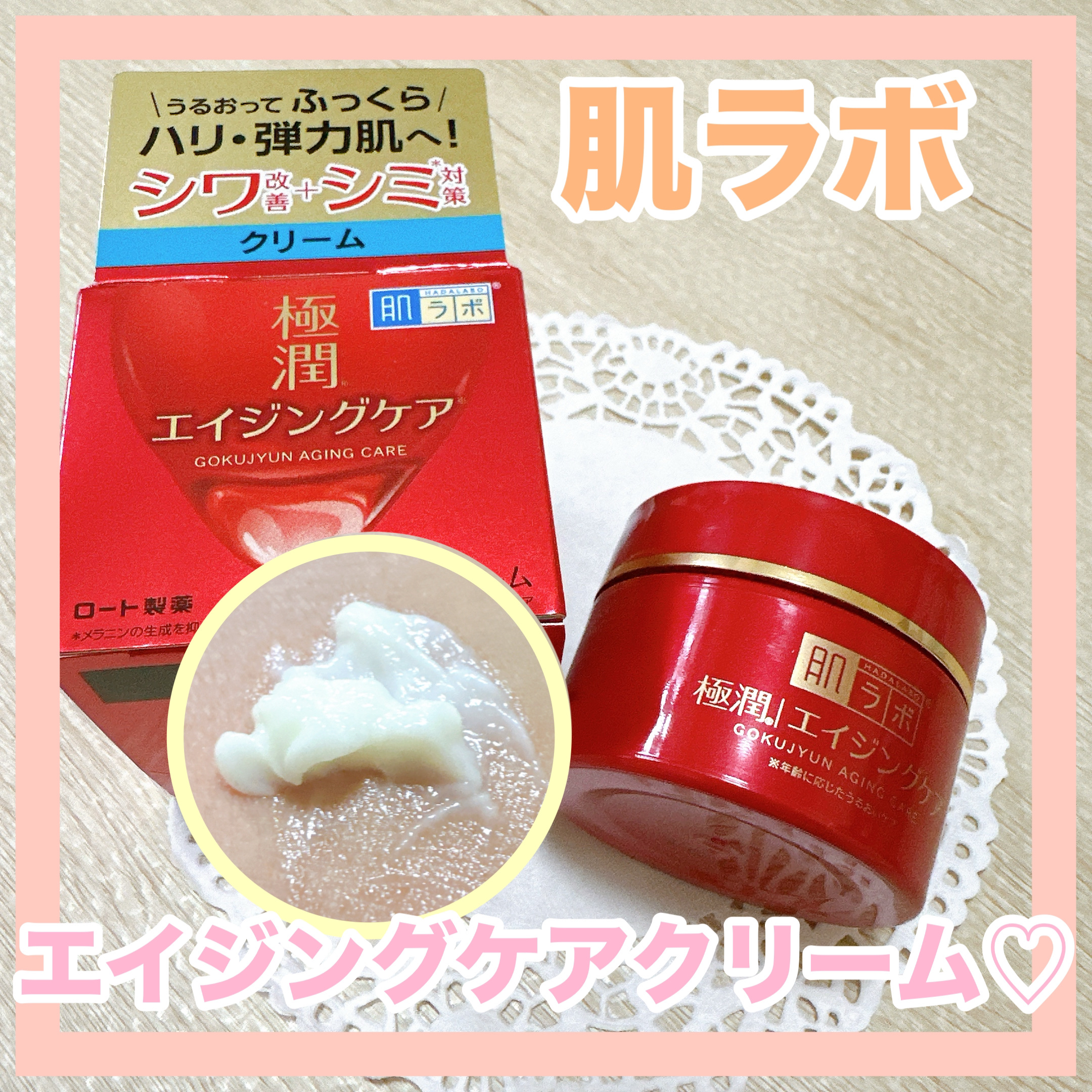 肌ラボ 極潤 薬用ハリクリームのクチコミ「ロート製薬さまから頂きました。

✼••┈┈••✼••┈┈••✼••┈┈••✼••┈┈••✼
.....」（1枚目）