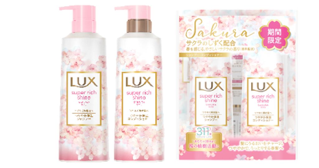 スーパーリッチシャイン サクラ / LUX