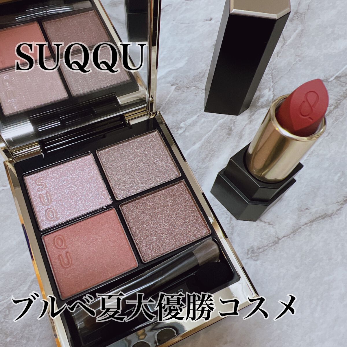 シアー マット リップスティック 03 青玉/SUQQU/口紅を使ったクチコミ（1枚目）