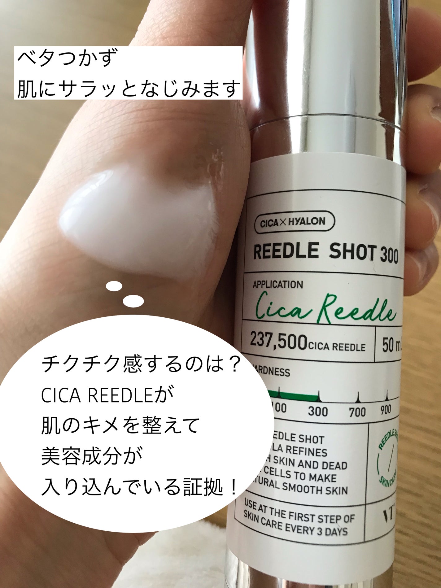 リードルショット300/VT/美容液を使ったクチコミ(3枚目)