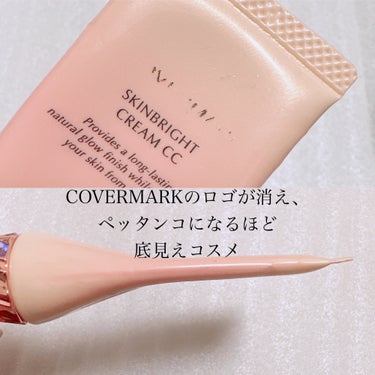 スキンブライト クリーム CC 02 自然な肌色/COVERMARK/CCクリームの画像