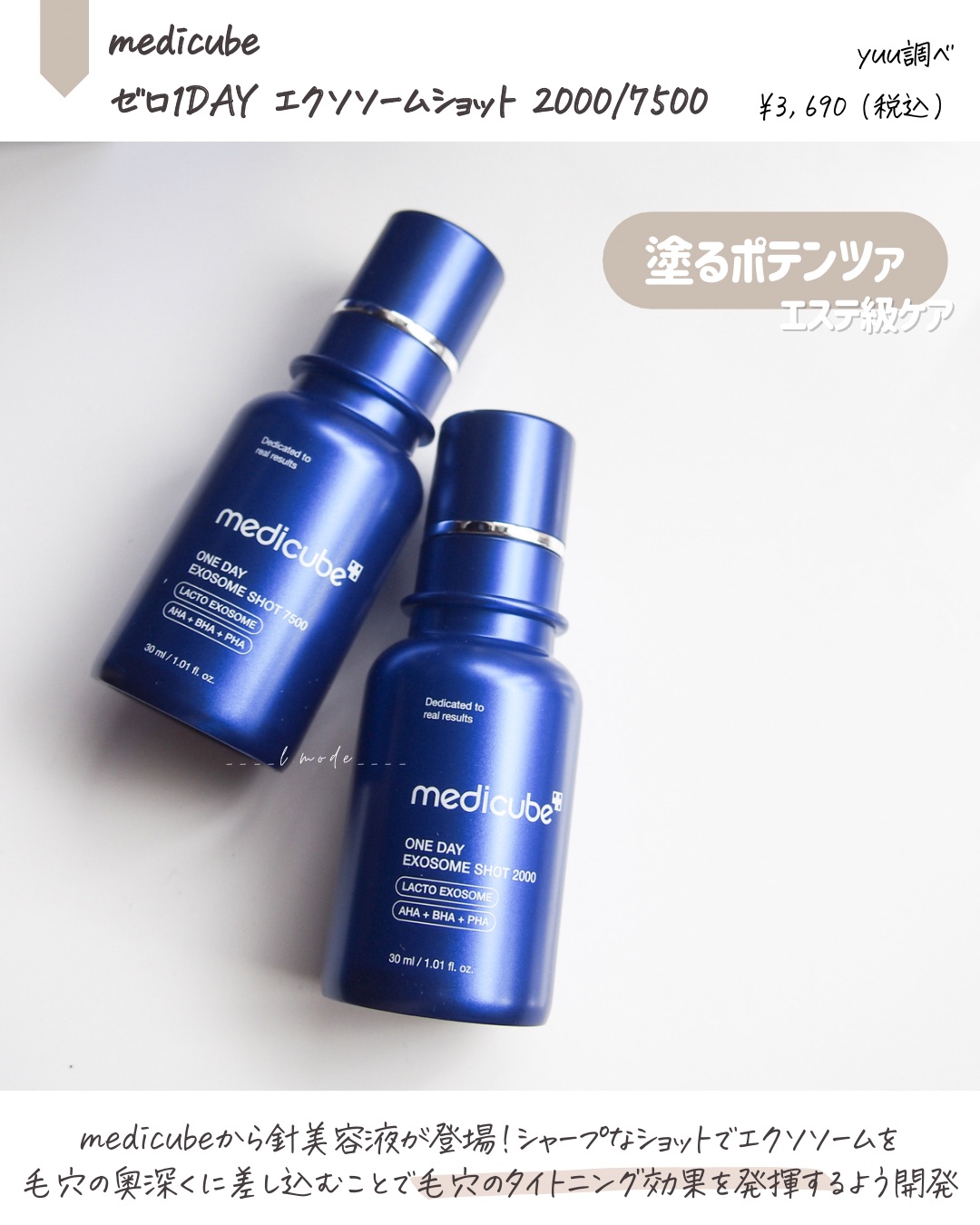ゼロ1DAYエクソソームショット2000/MEDICUBE/美容液を使ったクチコミ（2枚目）