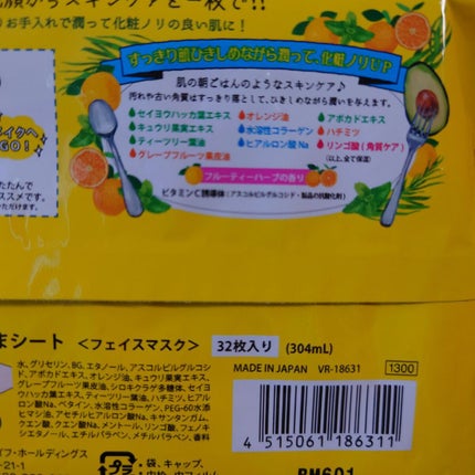 目ざまシート 完熟果実の高保湿タイプ/サボリーノ/シートマスク・パックを使ったクチコミ(2枚目)