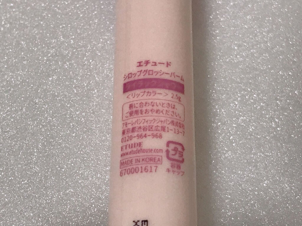 シロップグロッシーバーム/ETUDE/リップグロスを使ったクチコミ(4枚目)