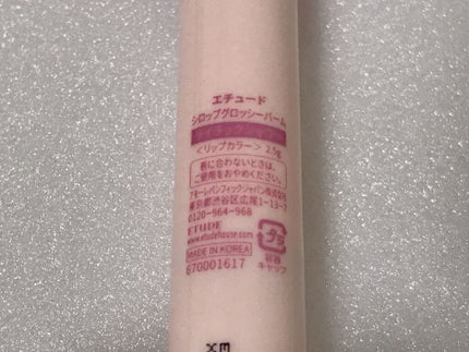 シロップグロッシーバーム/ETUDE/リップグロスを使ったクチコミ(4枚目)