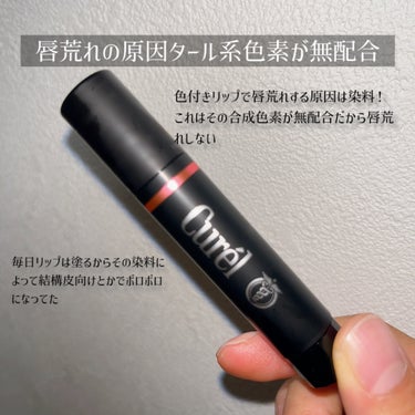 感動するくらい唇荒れ改善したキュレルの色付きリップケア クリーム美発色シリーズ💄　

カラーは
美発色レッド
美発色ピンク
美発色ベージュ

ナチュラルに使いたくて美発色ピンクにしました💄
とても薄づきですが自然な感じで血色の良い唇になるし、うるうるになる🫧🫧

最近乾燥でずっと唇がカサカサのボロボロになっていたのでそろそろケアが必要だと思いずっと気になってたキュレルのリップケア クリームをやっと買いました💄

一晩塗っただけなのに翌朝からもうすでに調子が良かったので感動🫧
よっぽどバリア機能が弱っててセラミドケアを欲していたみたいで(´･_･`)

唇が乾燥しやすい
リップの色ノリが悪い
ナチュラルな色付きリップがほしい
ってゆう方におすすめです🫧


#キュレル
#リップケアクリーム
#美発色シリーズ
#美発色ピンクの画像 その2