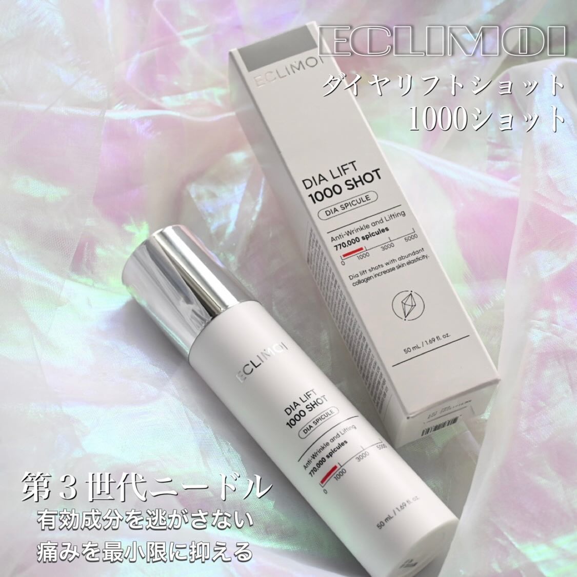 ダイヤリフト1000 SHOT/ECLIMOI/ブースター・導入液を使ったクチコミ（1枚目）