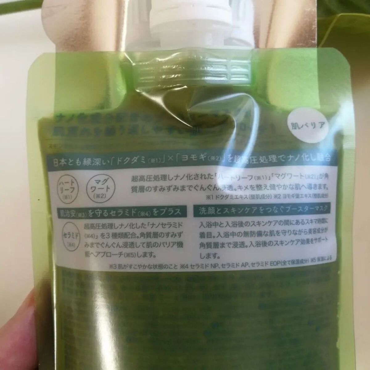 skinmarche WAOPLUS ハートリーフマグワートブースターマスク/ブレーンコスモス/洗い流すパック・マスクを使ったクチコミ（2枚目）