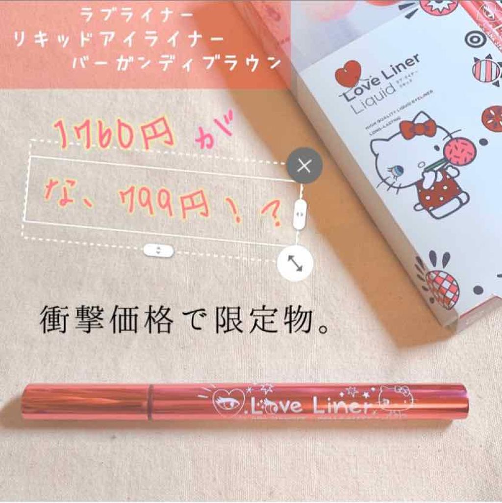 ラブ・ライナー リキッドアイライナーＲ３/ラブ・ライナー/リキッドアイライナーを使ったクチコミ（1枚目）