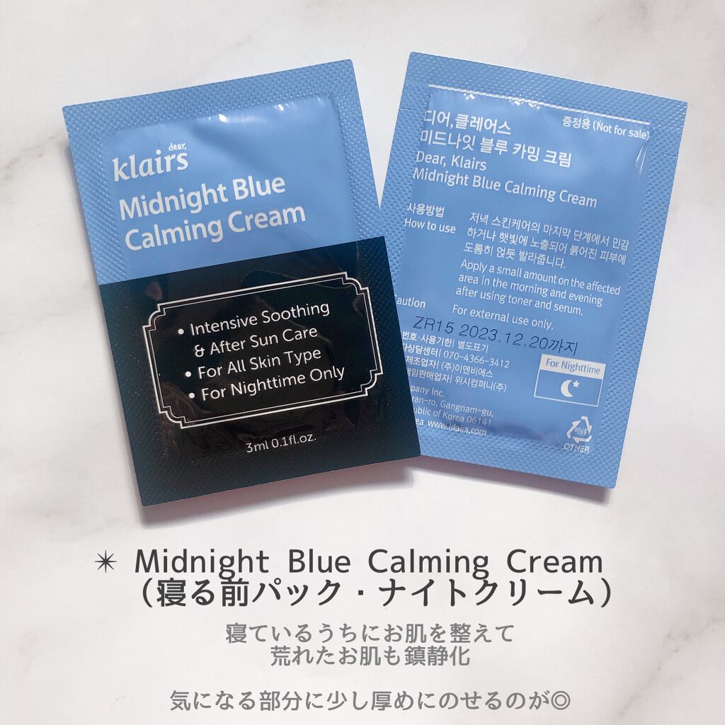 ミッドナイトブルーカーミングクリーム/Klairs/フェイスクリームを使ったクチコミ（3枚目）
