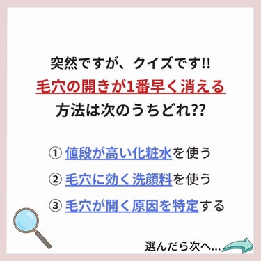 あなたの肌に合ったスキンケア💐コーくん on LIPS 「【本当は教えたくない。】毛穴の開きエグい消える方法。..あなた..」（2枚目）