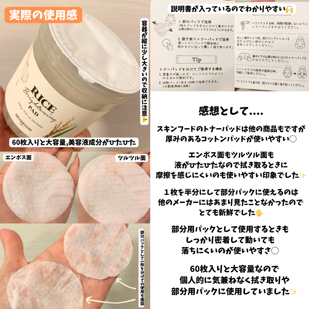 ライスブライトニングパッド/SKINFOOD/トナーパッドを使ったクチコミ（3枚目）