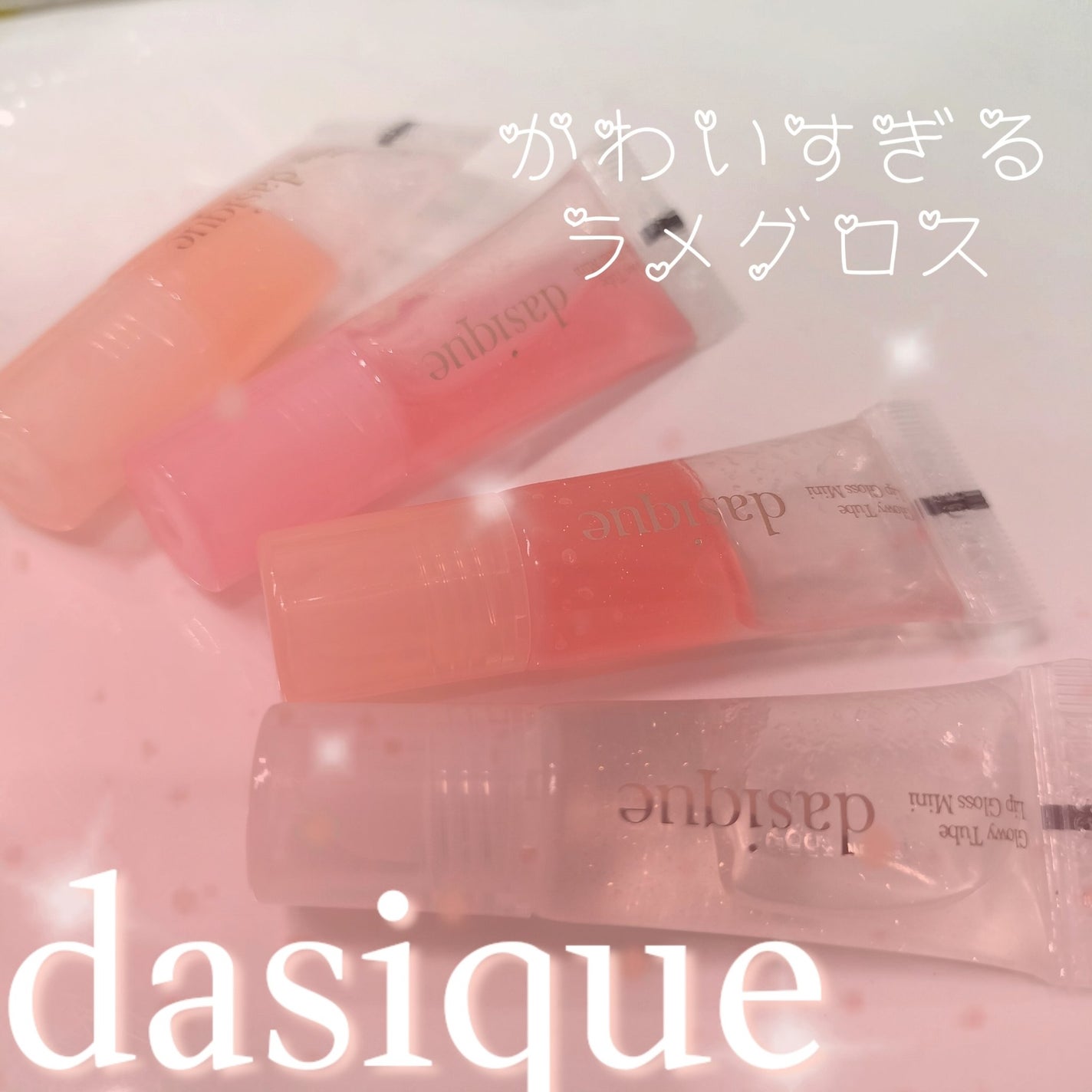 ふーちゃん🐬💕一重メイク on LIPS 「"デイジークのかわいすぎるラメグロス"デイジークグローリーリッ..」(1枚目)