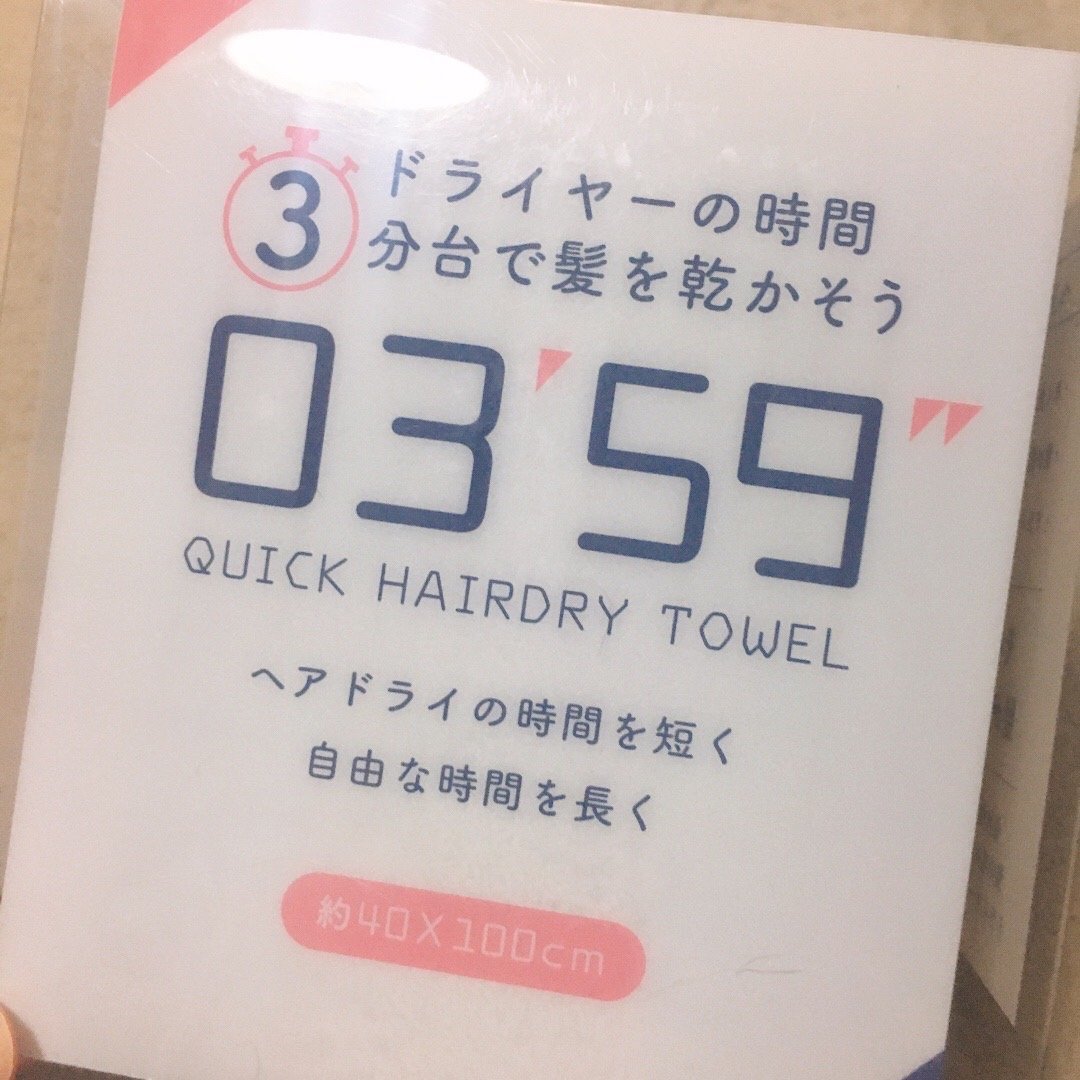 03’59 QUICK HAIRDRY TOWEL /本多タオル/ヘアケアグッズを使ったクチコミ（1枚目）