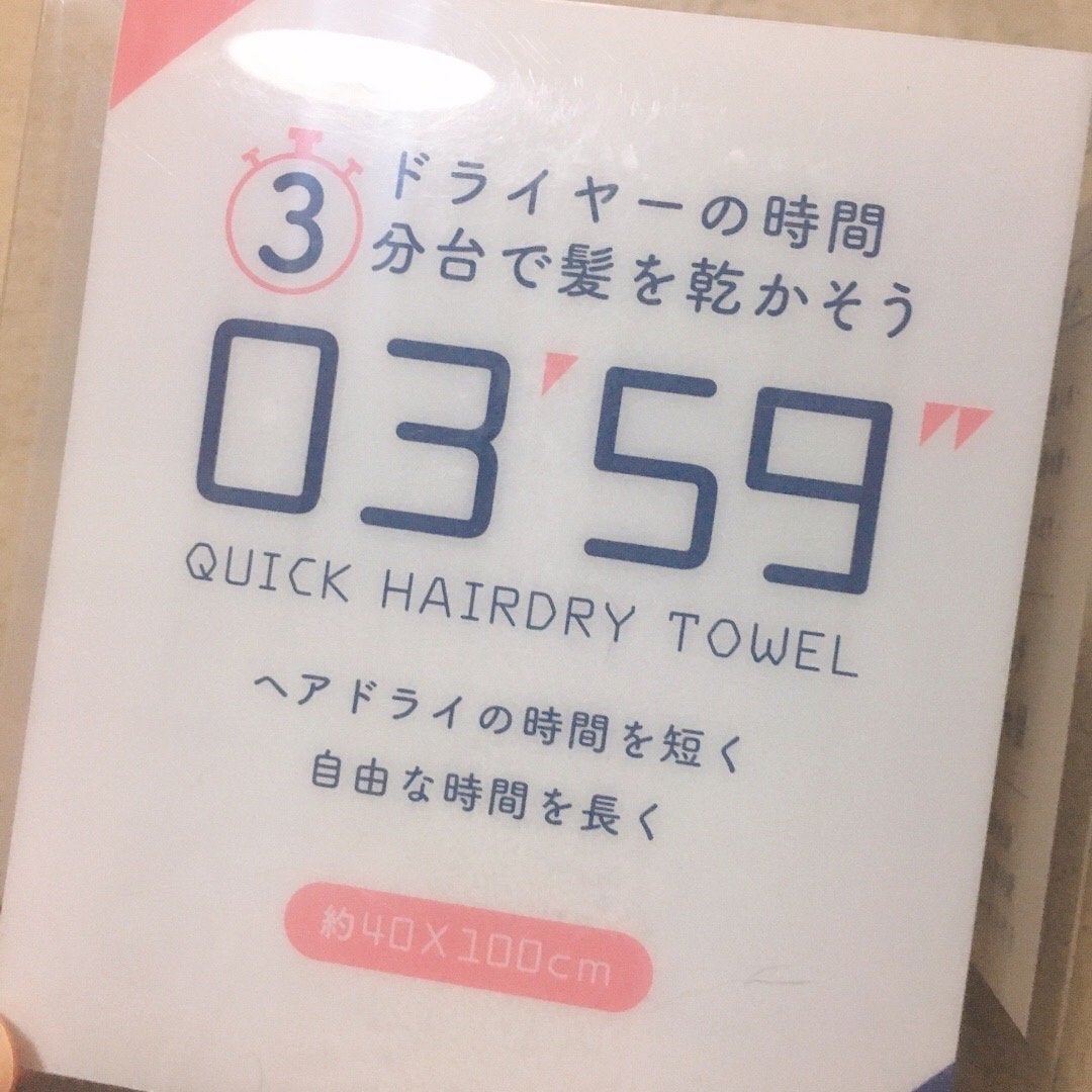 03’59 QUICK HAIRDRY TOWEL /本多タオル/ヘアケアグッズを使ったクチコミ(1枚目)