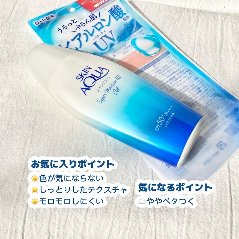 スキンアクア スーパーモイスチャージェル/スキンアクア/日焼け止めジェルを使ったクチコミ（3枚目）