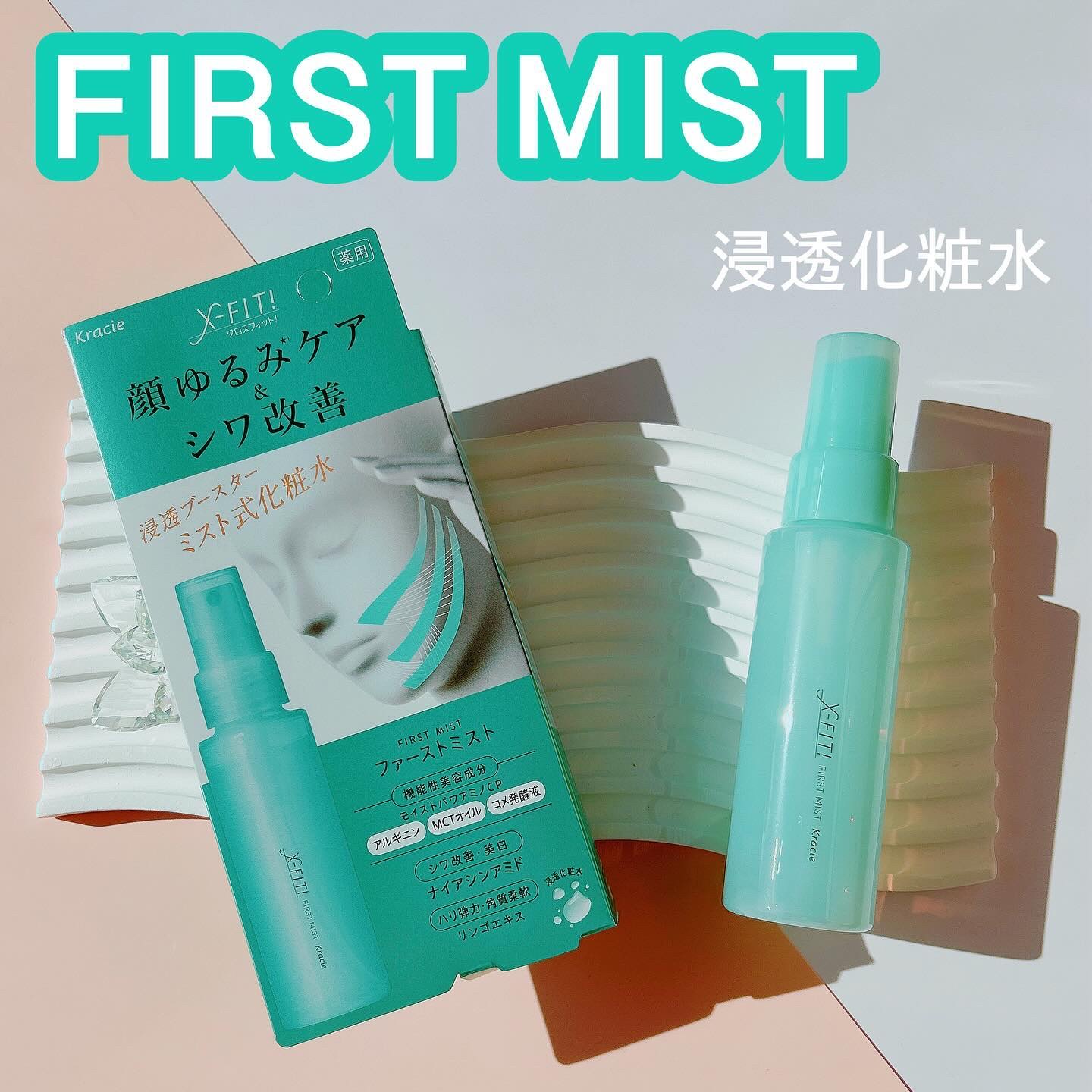  ファーストミスト［医薬部外品］/X-FIT！/ミスト状化粧水を使ったクチコミ（3枚目）