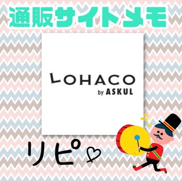 082 on LIPS 「【通販サイトメモ】LOHACO(ロハコ)Webサイト版【Goo..」（1枚目）