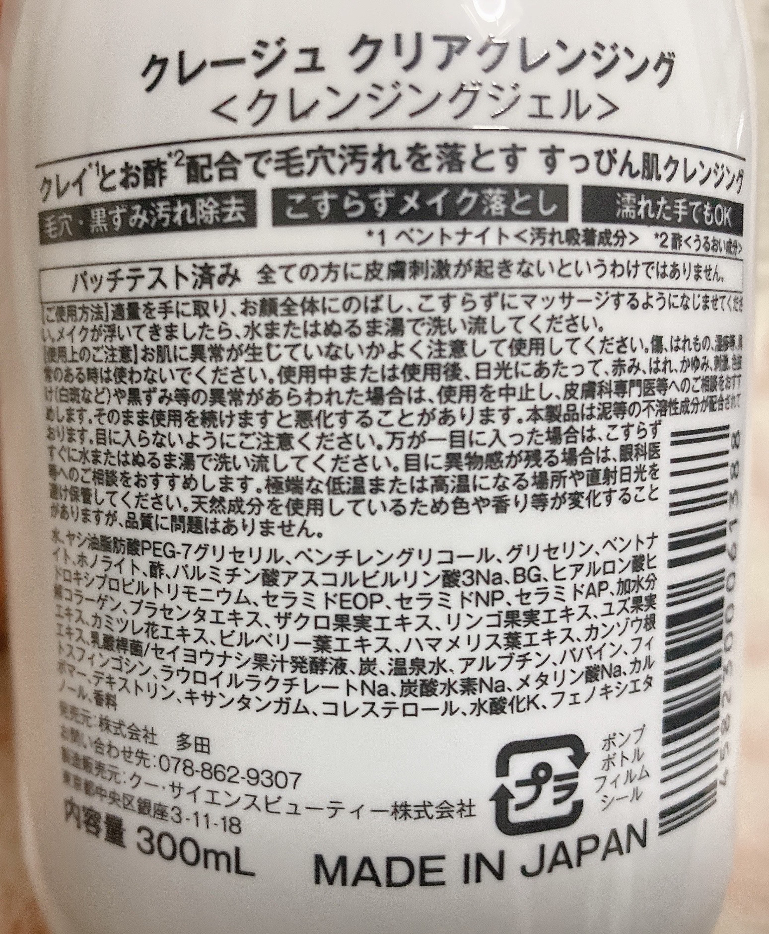 クレージュ クリアクレンジング/CLAYGE/クレンジングジェルを使ったクチコミ（2枚目）