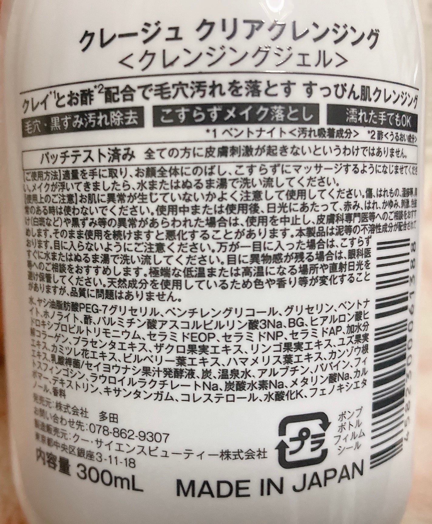 クレージュ クリアクレンジング/CLAYGE/クレンジングジェルを使ったクチコミ(2枚目)