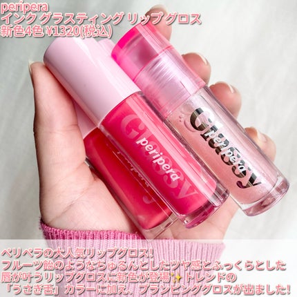 インク グラスティング リップ グロス/PERIPERA/リップグロスを使ったクチコミ(2枚目)