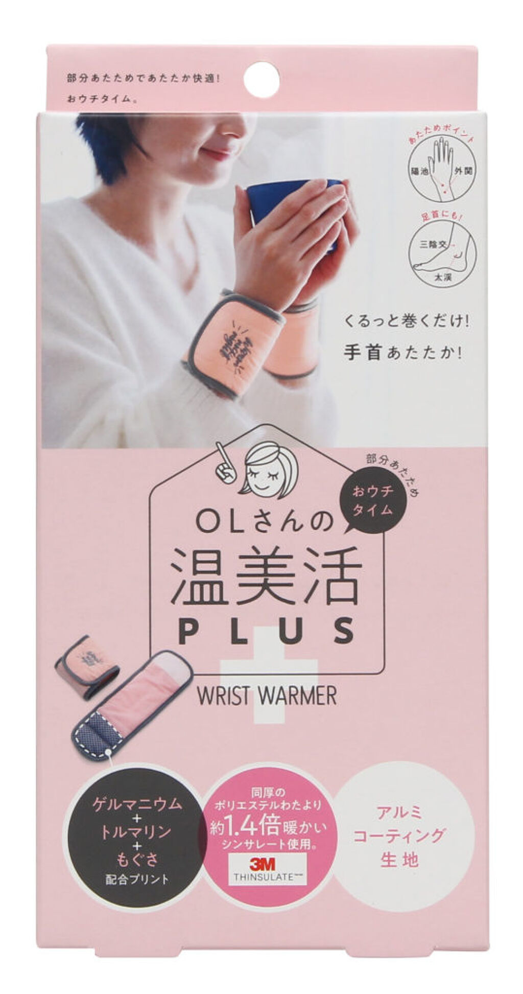 コジット OLさんのおウチタイム温美活plus テクビウォーマー