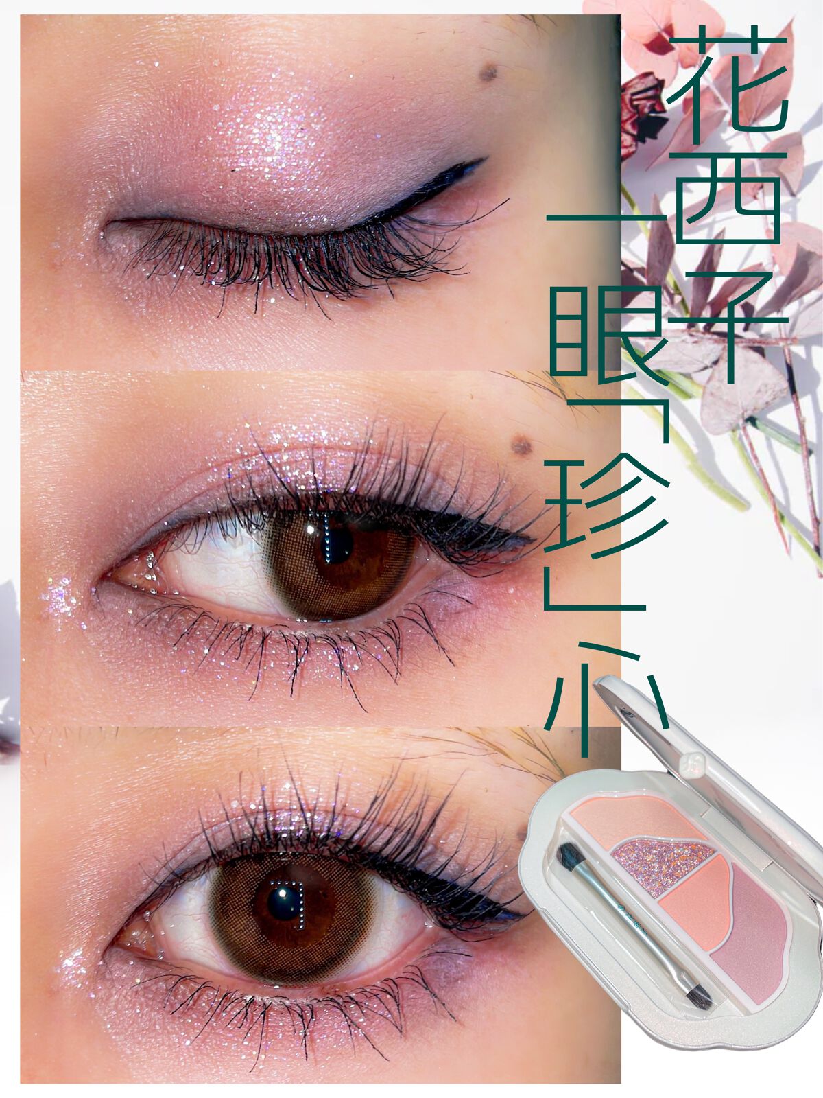 花色傾眸アイシャドウパレット（真珠限定）/花西子/アイシャドウパレットを使ったクチコミ（1枚目）