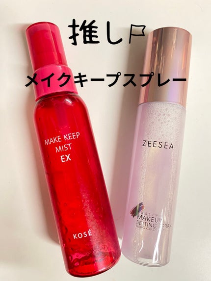 メタバースピンクシリーズ  ローリンスターメイクキープスプレー/ZEESEA/ミスト状化粧水を使ったクチコミ(1枚目)