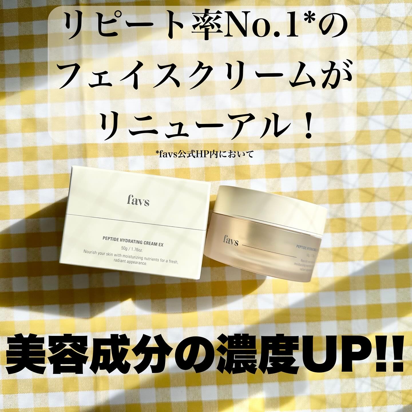 ペプチドハイドレーティングクリーム EX/favs/フェイスクリームを使ったクチコミ（1枚目）