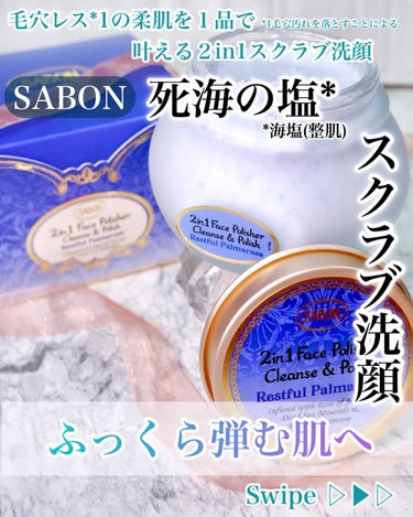 フェイスポリッシャー レスティング/SABON/スクラブ・ゴマージュを使ったクチコミ（1枚目）