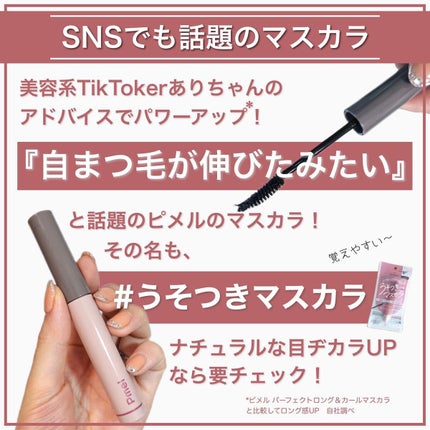 ピメル うそつきマスカラ/pdc/マスカラを使ったクチコミ(2枚目)