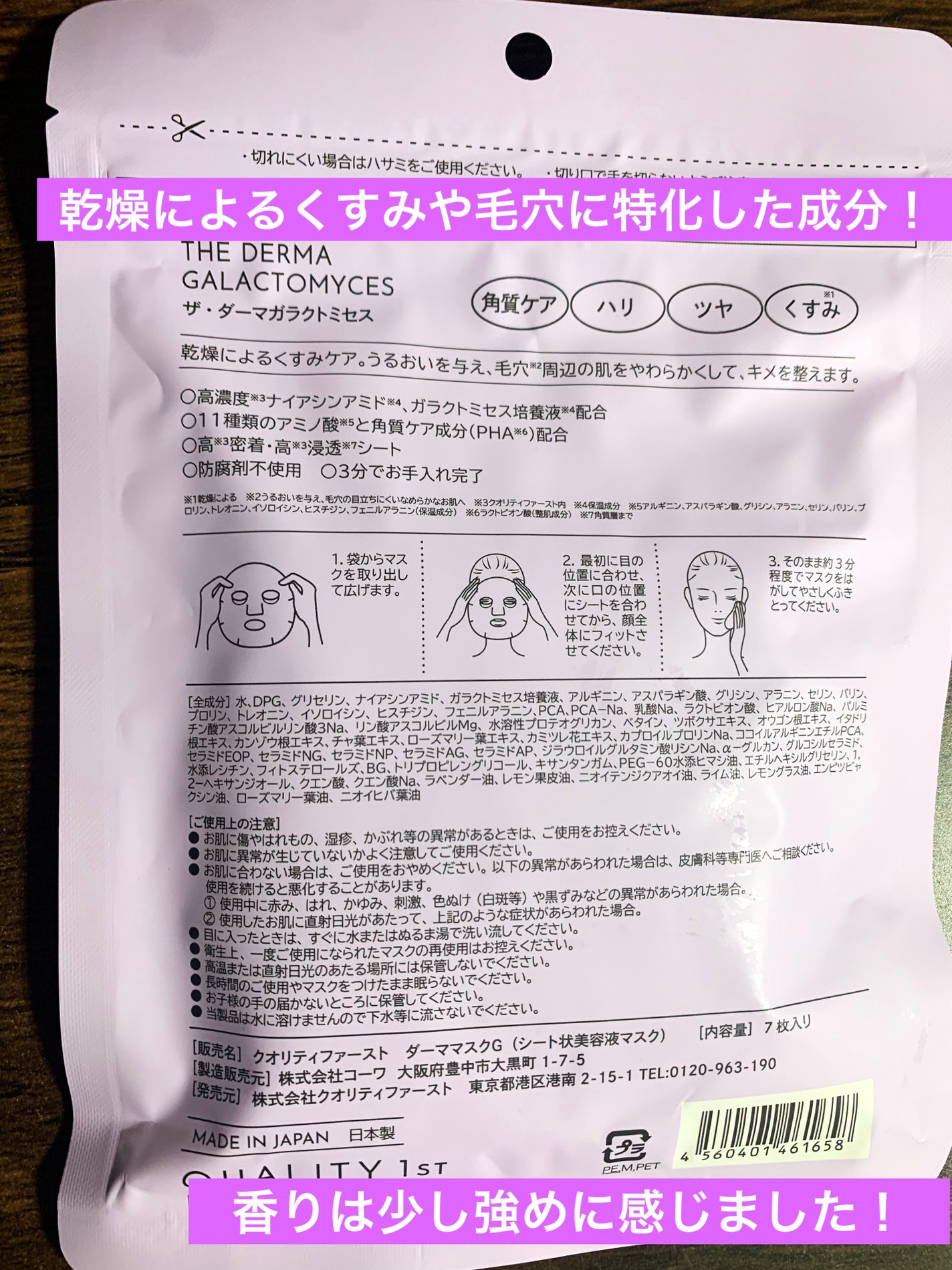 ザ・ダーマガラクトミセス /クオリティファースト/シートマスク・パックを使ったクチコミ(2枚目)