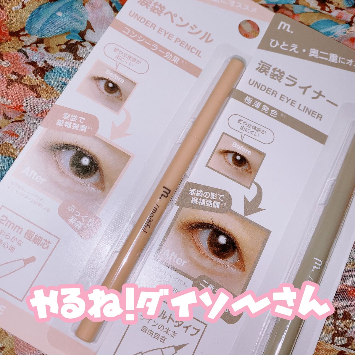 涙袋ライナー/moitiful/ペンシルアイライナーを使ったクチコミ(5枚目)