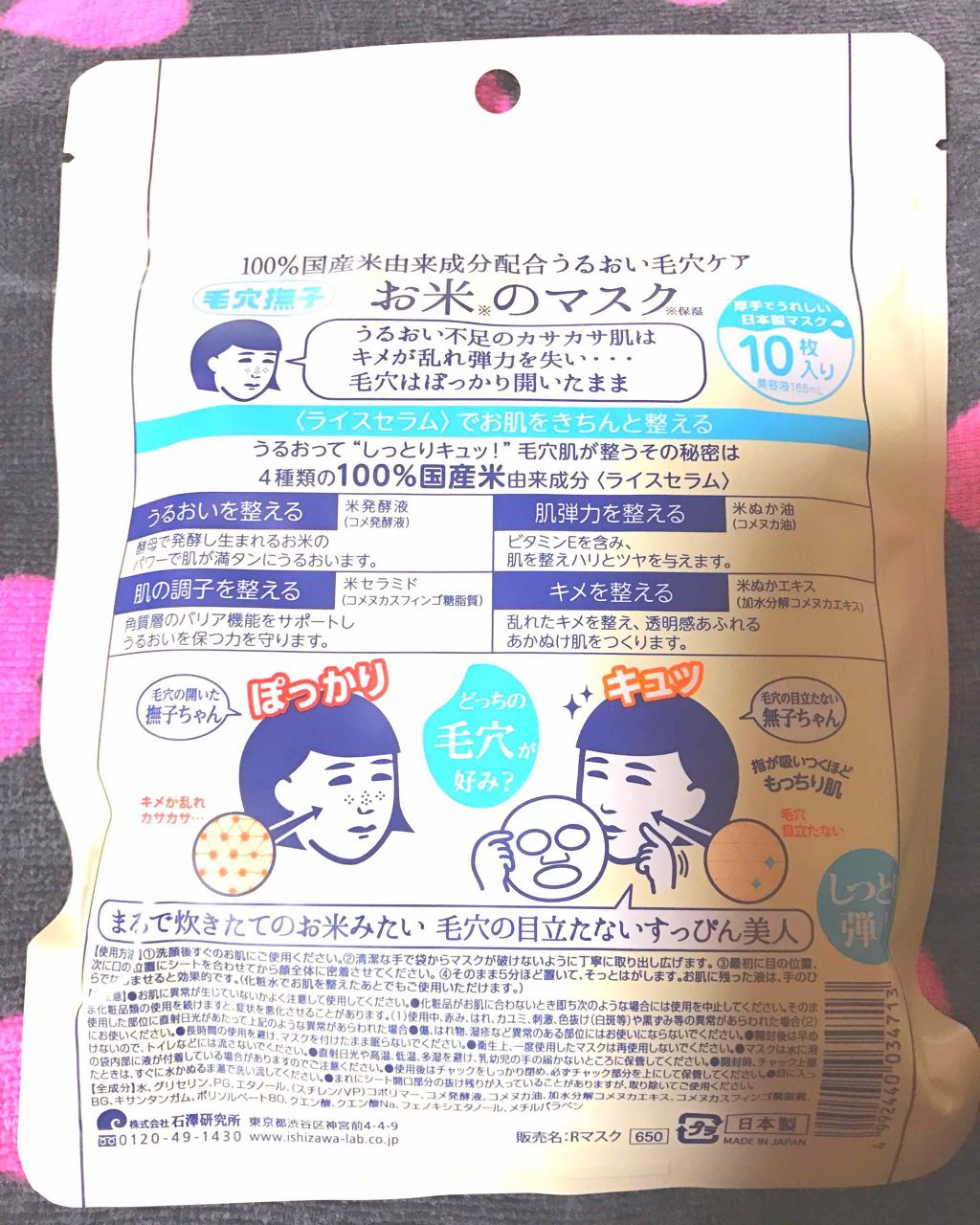 お米のマスク/毛穴撫子/シートマスク・パックを使ったクチコミ(2枚目)