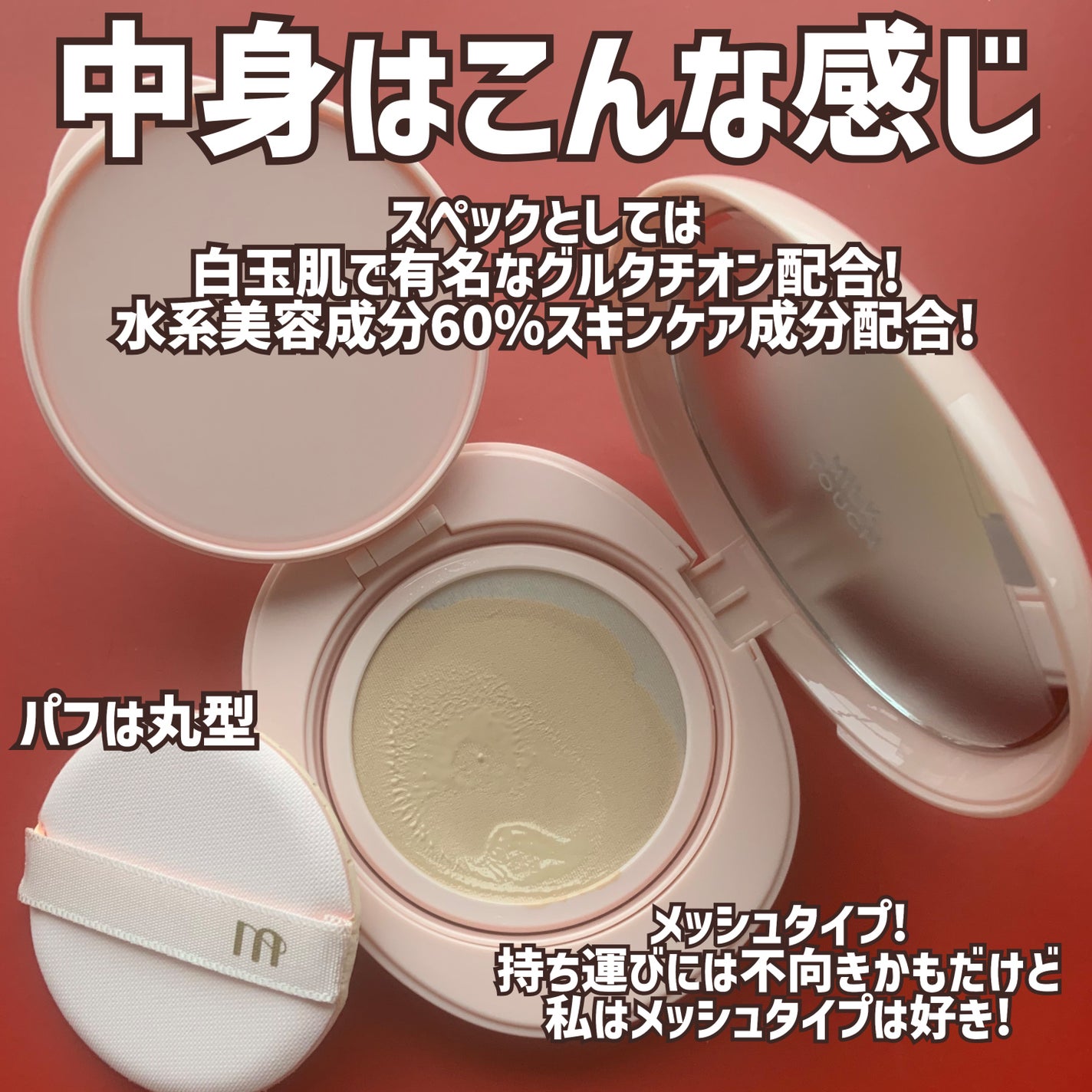 オールデイスキンフィットミルキーグロウクッション/Milk Touch/クッションファンデーションを使ったクチコミ(3枚目)