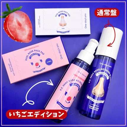 ノーモアブラックヘッド(ノーズピーリング)/One-day's you/スクラブ・ゴマージュを使ったクチコミ(4枚目)