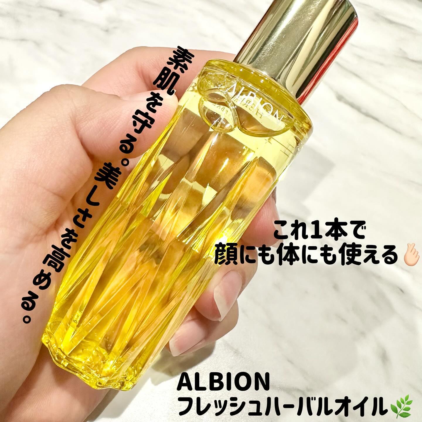 フレッシュハーバルオイル/ALBION/フェイスオイルを使ったクチコミ（1枚目）