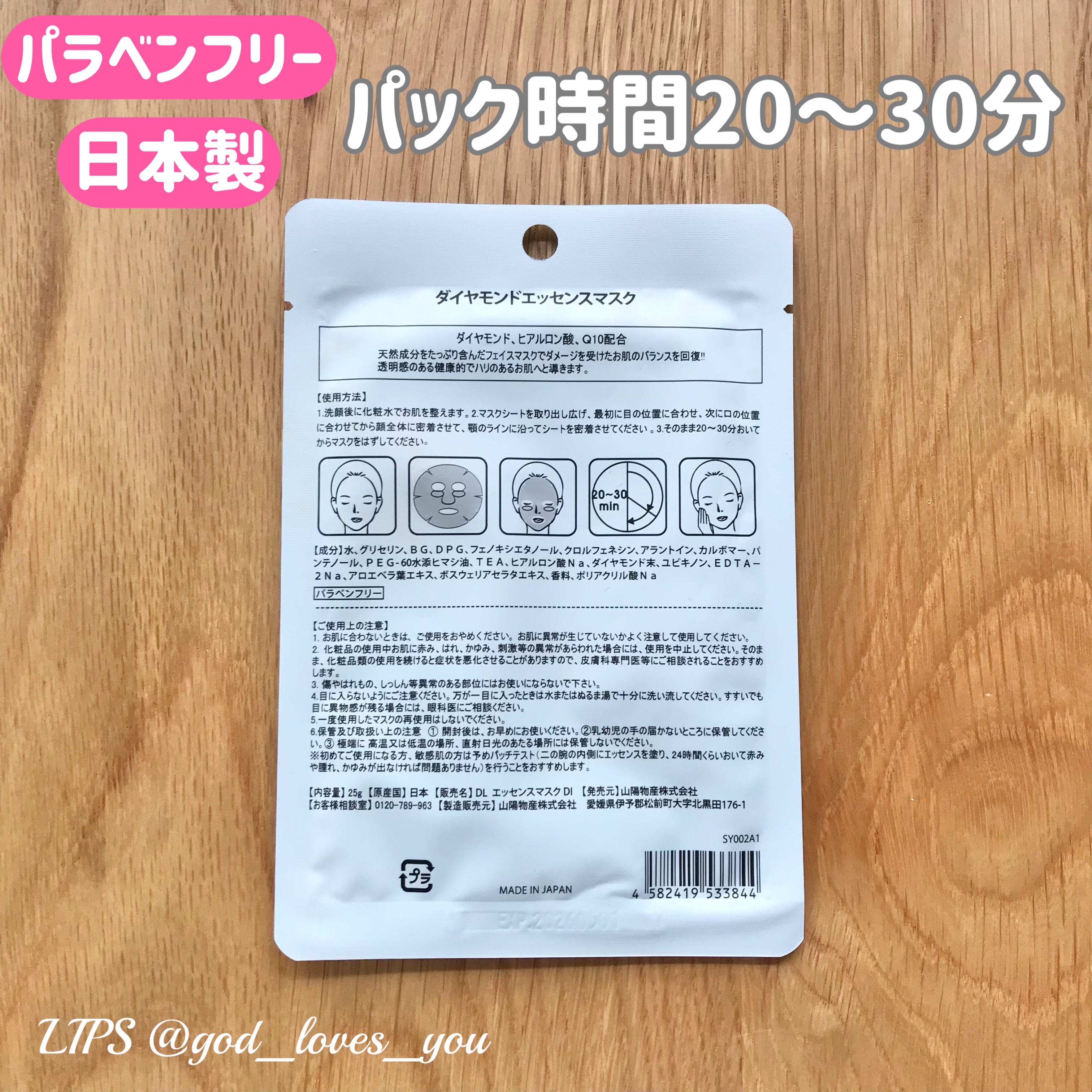 ディアリーフ エッセンスマスク ダイヤモンド/山陽物産/シートマスク・パックを使ったクチコミ（2枚目）