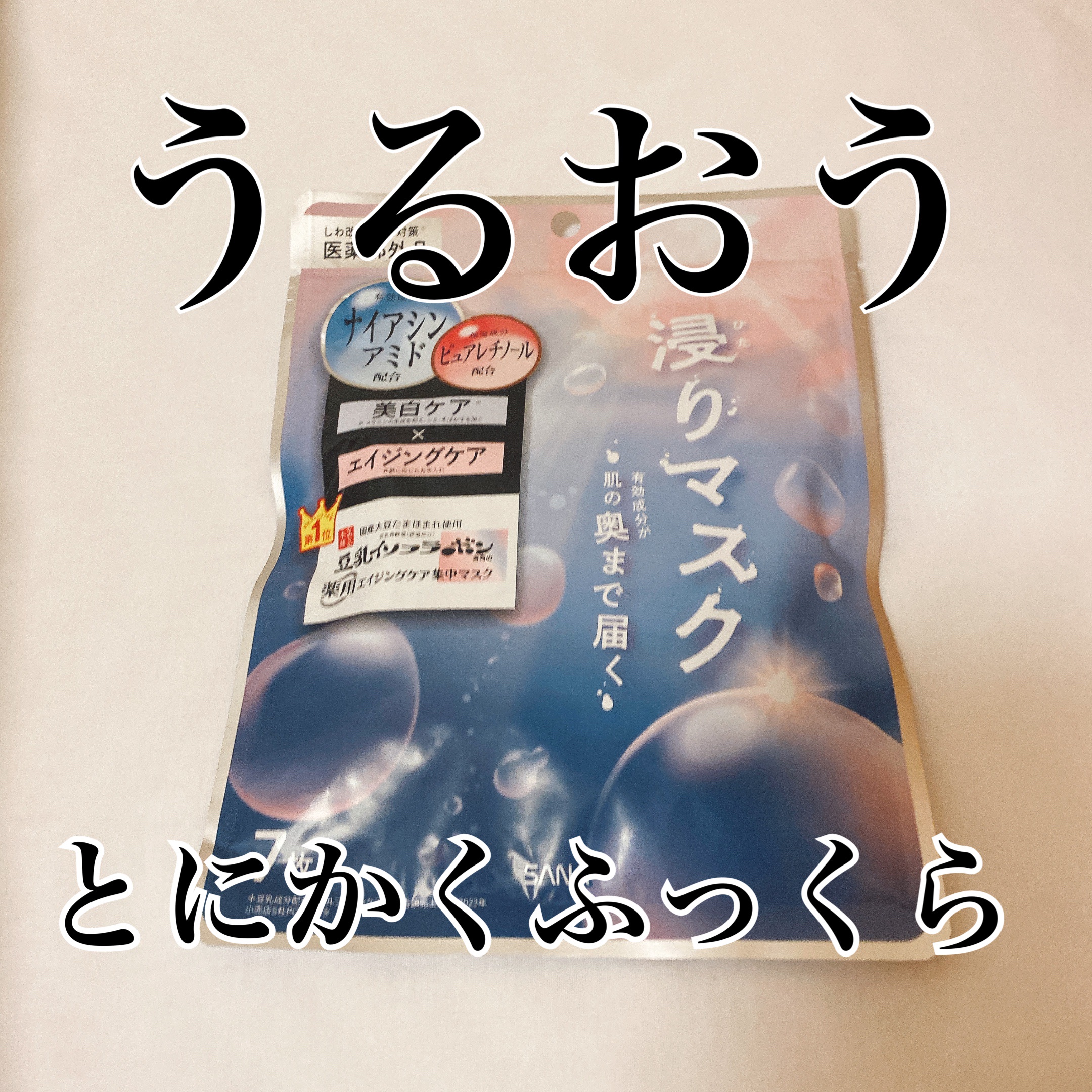 薬用リンクルエッセンスマスク ホワイト/なめらか本舗/シートマスク・パックを使ったクチコミ（2枚目）