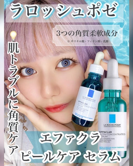 エファクラ ピールケア セラム/ラ ロッシュ ポゼ/美容液を使ったクチコミ(1枚目)