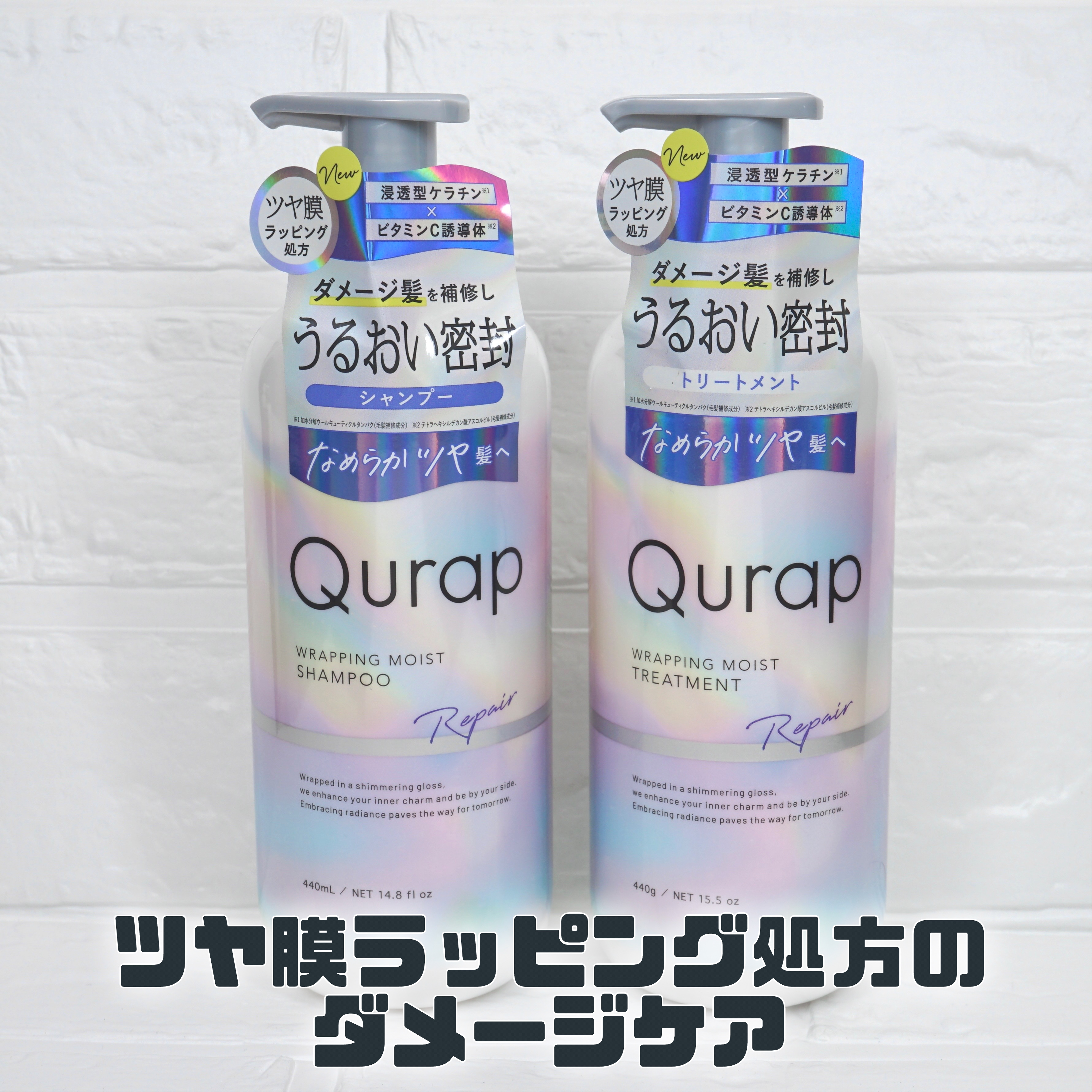 MimiTVを通じてQurapさまよりいただきました🎁
ツヤ膜ラッピング処方の新ブランド誕生🙌
✼••┈┈••✼••┈┈••✼••┈┈••✼••┈┈••✼

Qurap　
ラッピングモイストシャンプー/トリートメント



YOLUやB