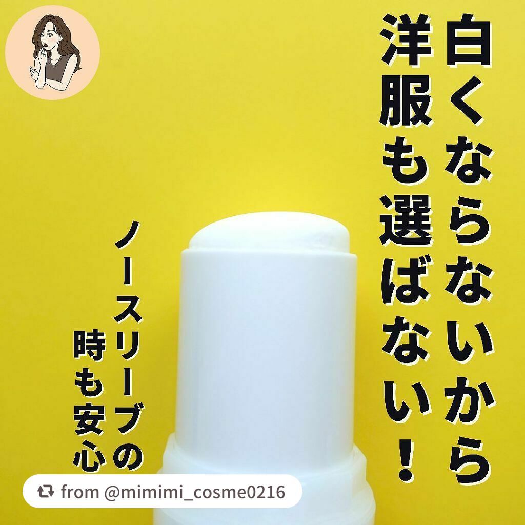 薬用ソフトストーンW/デオナチュレ/デオドラント・制汗剤を使ったクチコミ(5枚目)