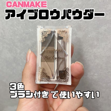 ミックスアイブロウ/キャンメイク/パウダーアイブロウを使ったクチコミ(1枚目)