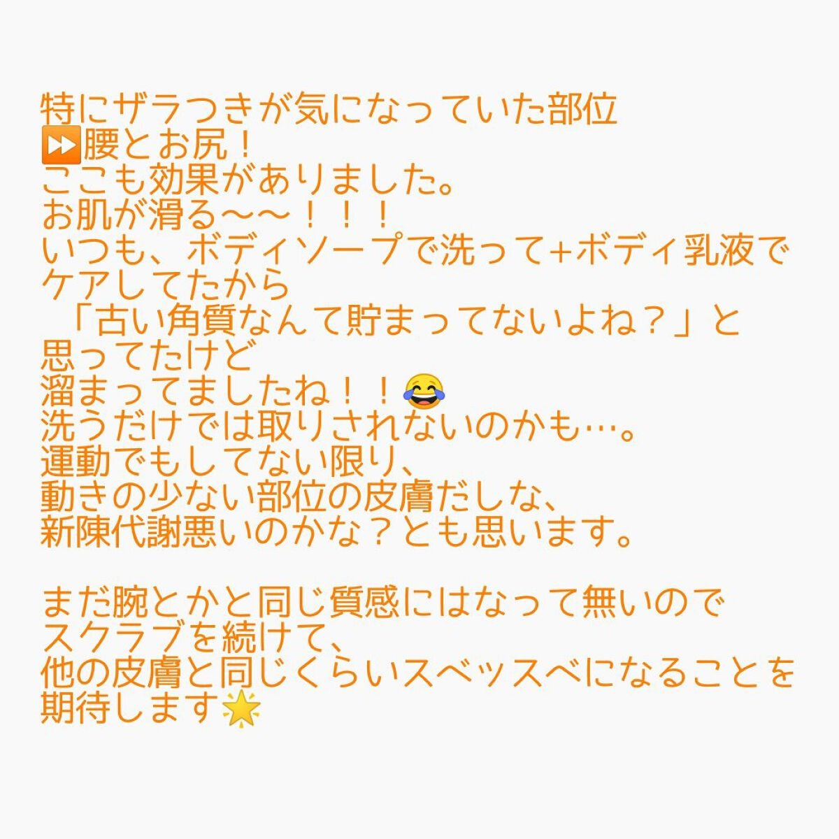 メディテラニアンケア ボディスクラブ(ヴァニラキャラメル)/メディテラニアン コスメティックス ジャパン/ボディスクラブを使ったクチコミ(6枚目)