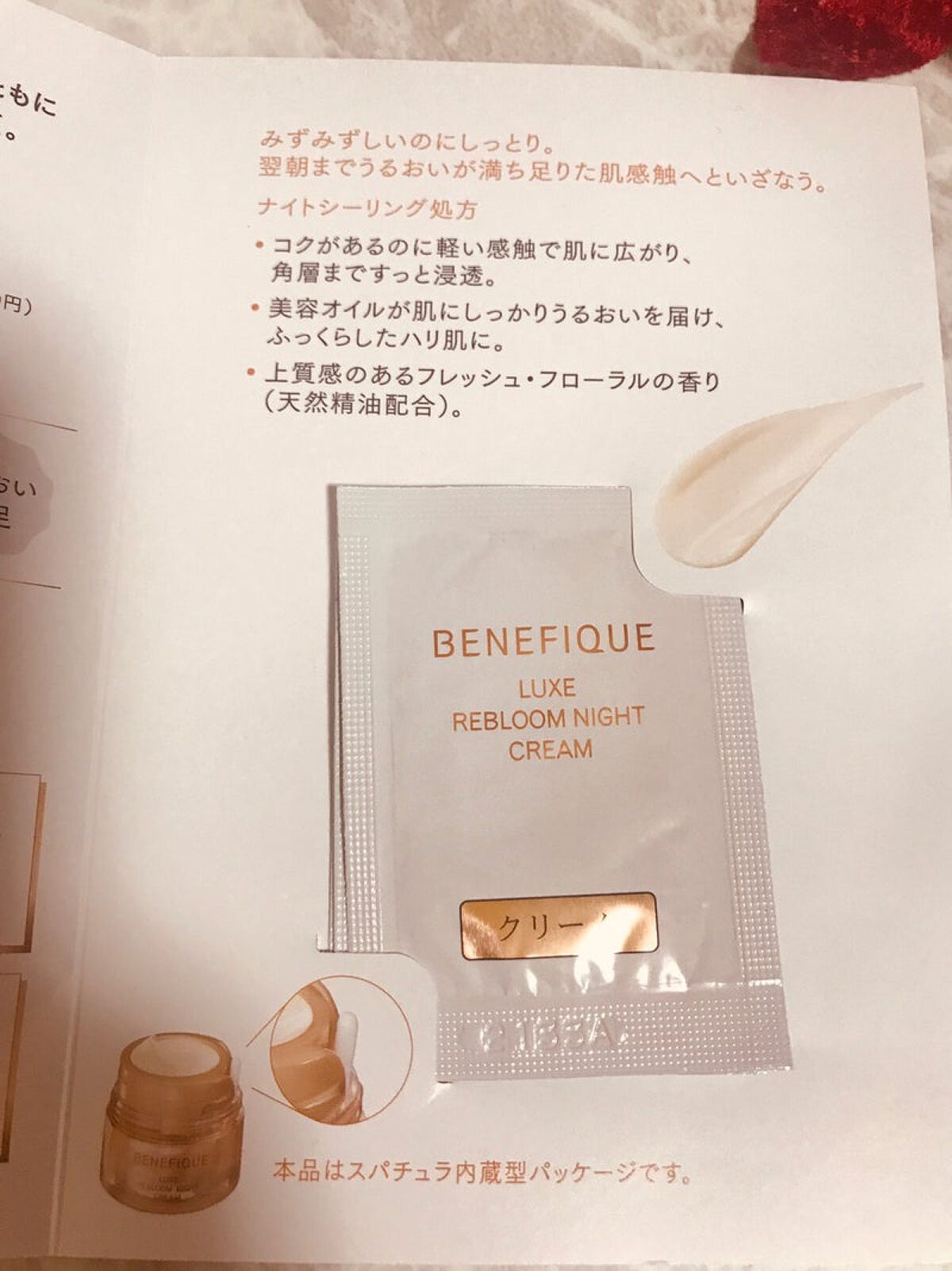 リュクス リブルームナイトクリーム/BENEFIQUE/フェイスクリームを使ったクチコミ（1枚目）