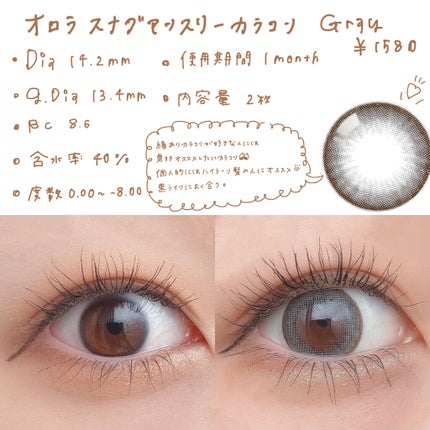 OLOLA スナグ (Snug)のクチコミ「こんにちは、ももです🍑
今回は、
キツすぎない縁ありコン👀
のご紹介です💖
↓↓↓
.....」(2枚目)